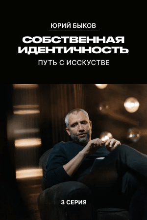 Собственная идентичность