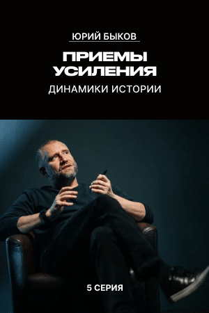 Приемы усиления динамики истории