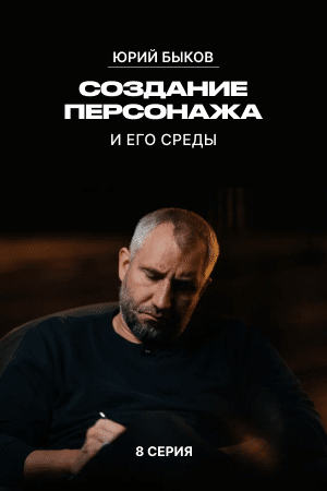 Создание персонажа и его среды