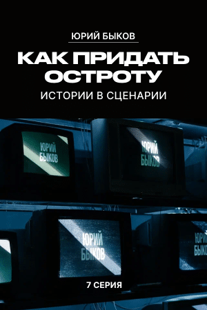 Острая история